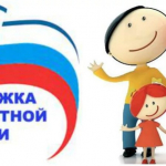 Меры социальной поддержки многодетных семей