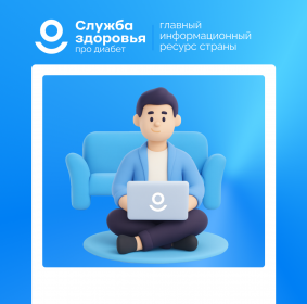 Про Диабет: только проверенная информация о сахарном диабете.