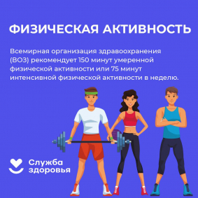 Неделя информирования о важности физической активности