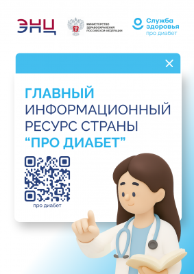 Про Диабет
