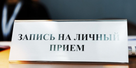 Запись на приём к главному врачу